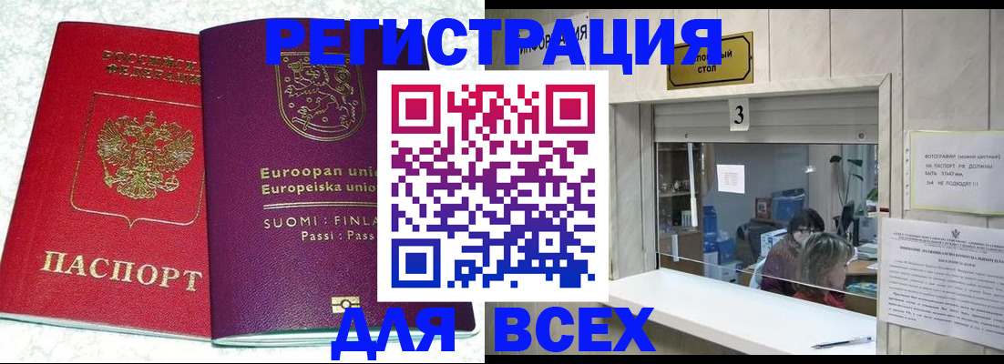 временная регистрация для всех в Азове