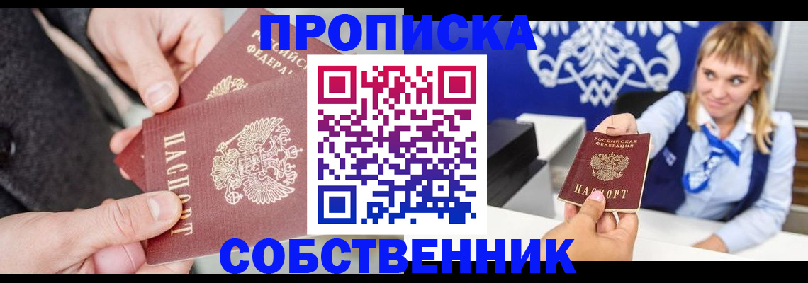 прописка законно в Азове