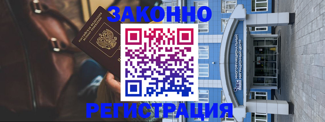 где прописаться в Азове