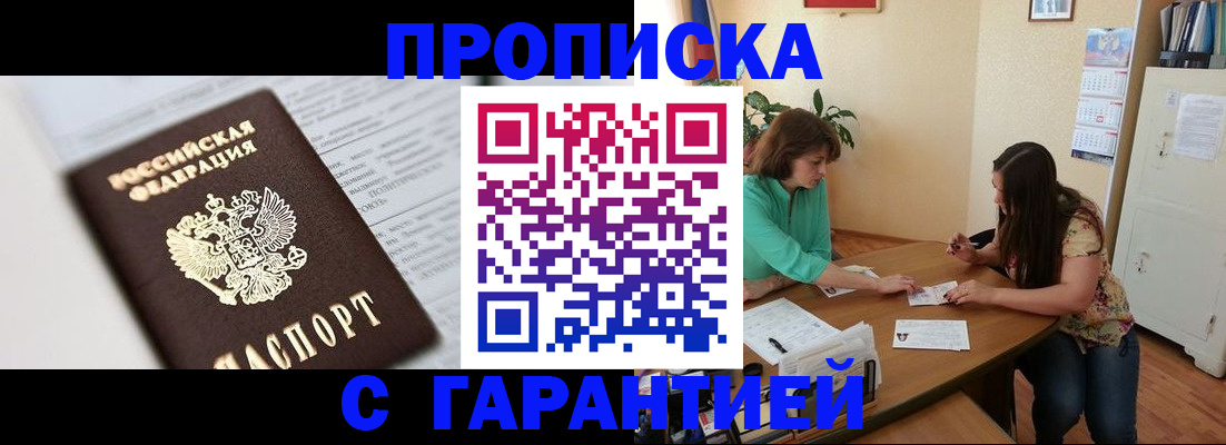 временная регистрация недорого в Азове