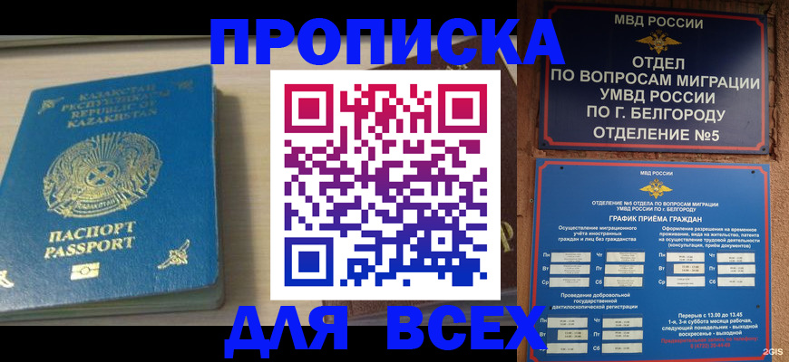 временная регистрация законно в Азове