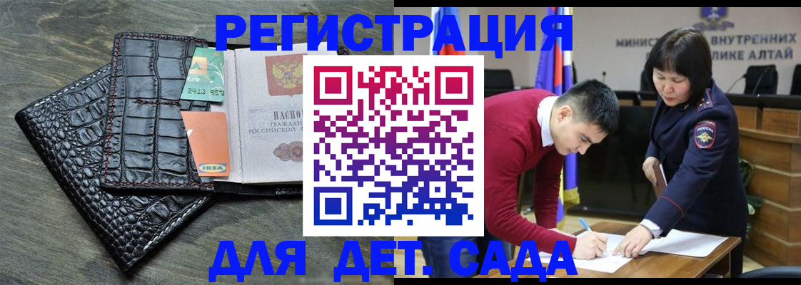 временная регистрация для школы в Азове