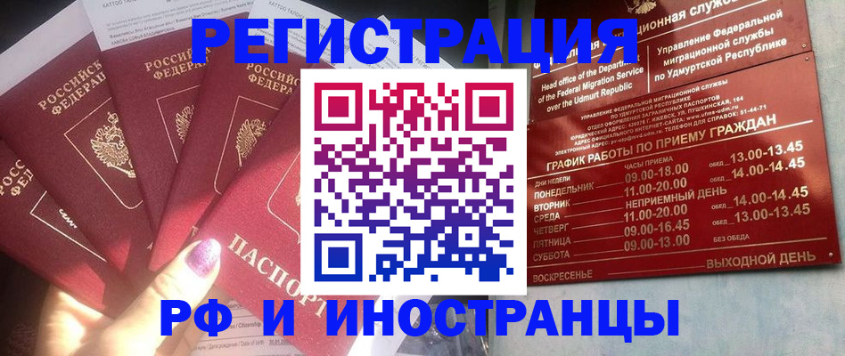 временная регистрация законно в Азове
