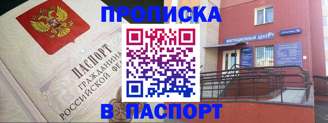 временная регистрация в квартире в Азове